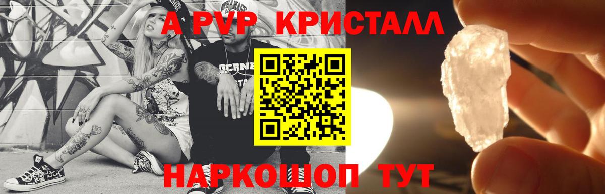 А ПВП крисы CK  Вход с VPN  Омск  Alpha PVP Crystall  A-PVP VHQ 
