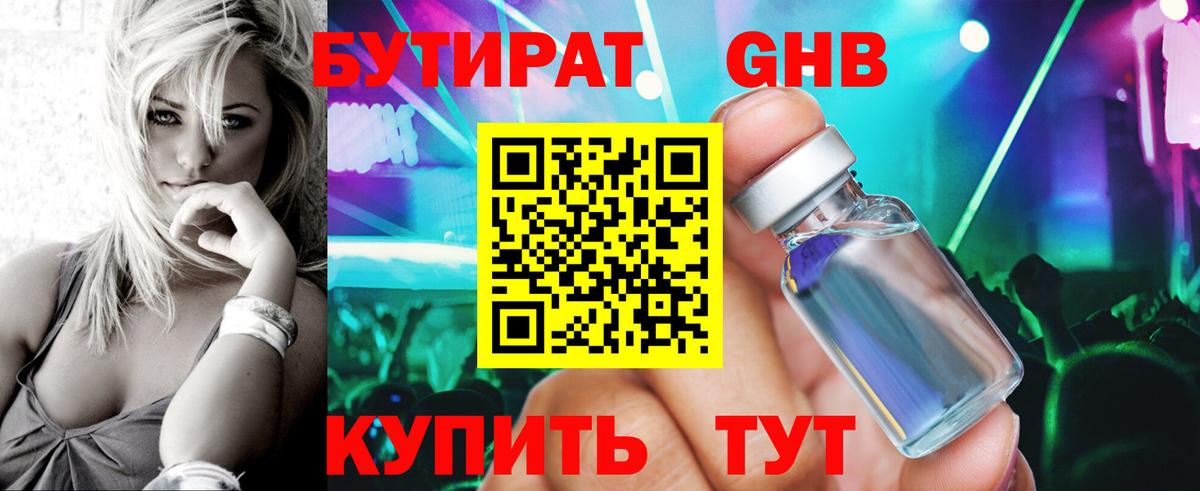 Бутират  Бутират Butirat  Вход с VPN  Омск 