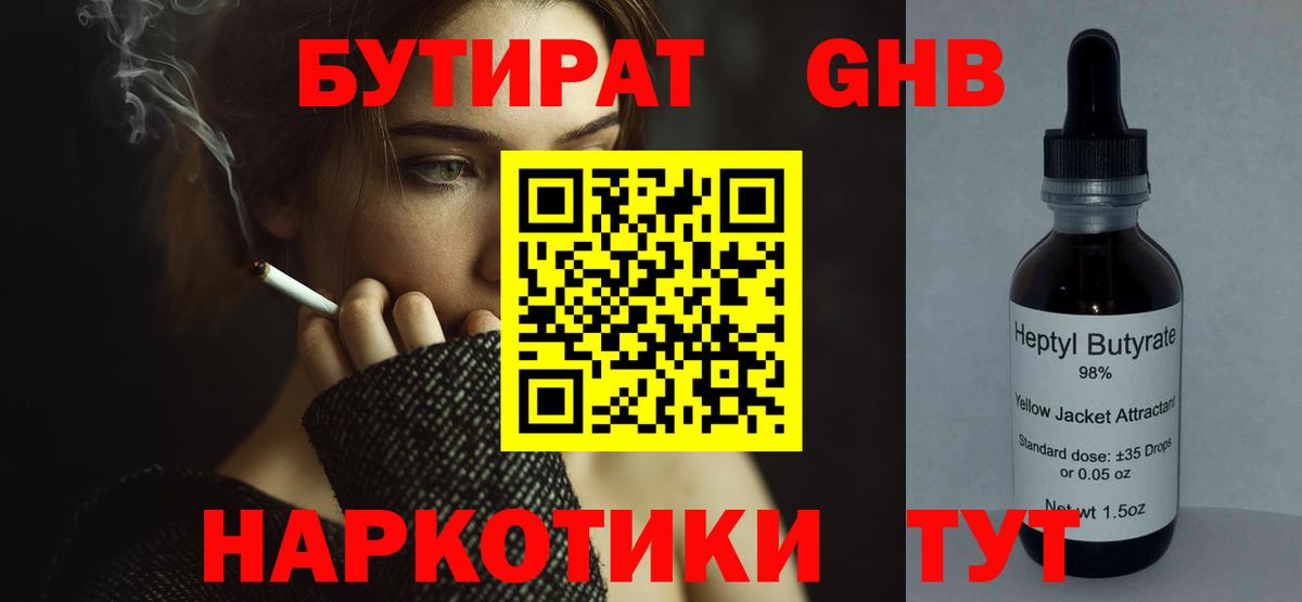 Бутират BDO Омск