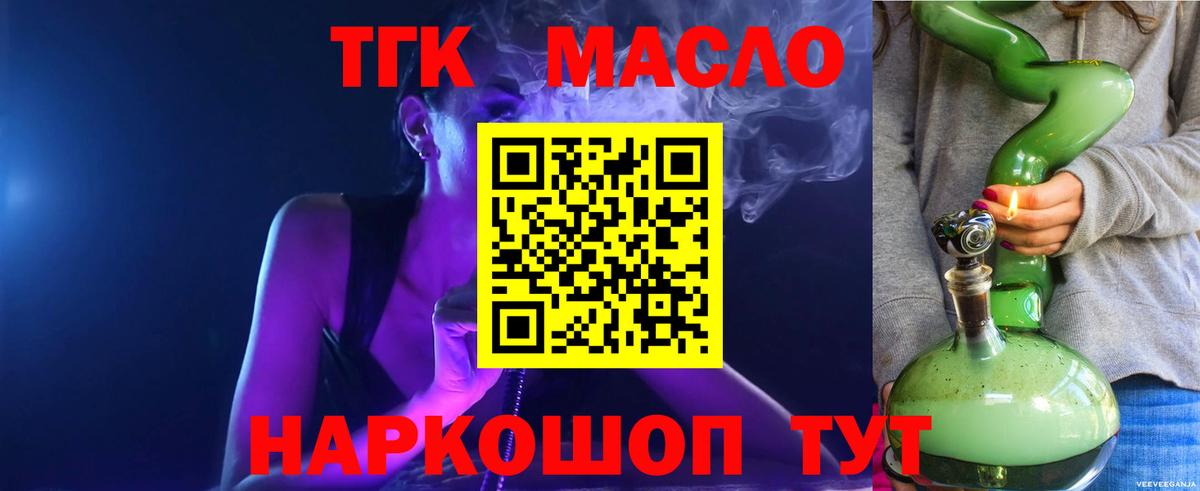 Дистиллят ТГК THC oil Омск